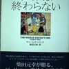 『世界は終わらない』/チャールズ・シミック
