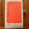 令和４年２月の読書感想文⑦　コルトレーン　ジャズの殉教者　藤岡靖洋：著　岩波新書