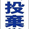 シンプル短冊型看板ロング「不法投棄厳禁（青）」【その他】屋外可