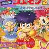 SFC がんばれゴエモン2～奇天烈将軍マッギネス～　必勝攻略本を持っている人に  大至急読んで欲しい記事