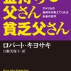 ラットレースから抜け出したい