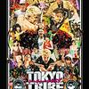 「TOKYO TRIBE」　2014