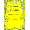 「デュべ」と格闘す。