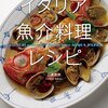 料理系YouTuberが出している本まとめ