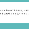 「阿弥陀仏のお救いは「全分他力」と聞きますが､これは責任転嫁とどう違うのでしょうか？」（Peing-質問箱-）-