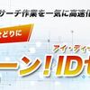 【カルーン！IDせどり】購入者の口コミを集めてみました。