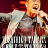 『異世界トシちゃん～田原俊彦は転生じゃなくて先生～』週コロで新連載スタート