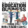 📕教育ビジネス