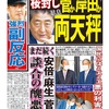 日刊ゲンダイ