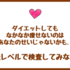 DHCの遺伝子キットでダイエット生活に終止符を．何しても痩せない理由を遺伝子に聞いてみませんか？