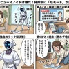 大喜利】こんなヒューマノイドは嫌だ！掃除中に「姑モード」が発動するAIの恐怖