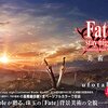 Fate/GOと18パズル