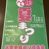 武里夏祭りいよいよ