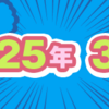 2025年3月期のルーキー賞受賞作を発表しました！
