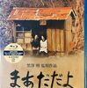 黒澤明監督「まあだだよ」3732本目