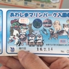 菊池風磨くんと渡辺曜ちゃんが可愛すぎるので、沼津に行ってきた ～その２ 淡島～