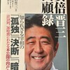 📖 『安倍晋三回顧録』(中央公論社)