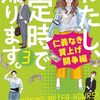 朱野帰子 著『わたし、定時で帰ります。３』より。１００年前に闘ってくれた労働者に申し訳ない。
