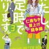 朱野帰子 著『わたし、定時で帰ります。３』より。１００年前に闘ってくれた労働者に申し訳ない。