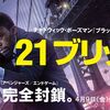 映画 ２１ブリッジ ネタバレ レビュー 警官の父を亡くした子供が成長し正義の警官とはを考える内容