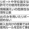 「チャットＧＰＴ」はアプリではない！入手方法と学生への対策