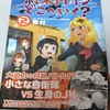 【感想】ゲーマーズ限定特典付き『終末トレインどこへいく？』2