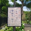 ■鎌倉の廃寺　鎌倉歴史文化交流館