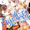死は その人にとって安息かもしれないのに、ヒロインの現実逃避のために勝手に延命措置。