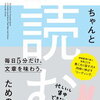 【１５日目】ちゃんと読めば文章力はアップするか