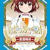 「ばっかつ！～麦酒喝采～１」(Kindle版)