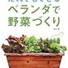 わかりやすい家庭菜園の本探し