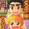 　別冊少年マガジンですぞよ