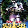 「特捜ロボ ジャンパーソン」出演者の誕生日