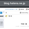 【はてなブログ】レスポンシブデザインのスマホ版をプレビューする方法