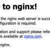 初めてのNginx