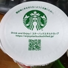 値引き 【ウェルシア】で【抹茶ラテマキアート】を買いました。