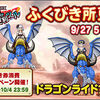 【便利ツール】ドラゴンライドプリズム登場！