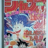 週刊少年ジャンプ（1987年17号）