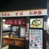 「博多ホームうどん」はその名の通り、博多駅のホームで食べることのできる美味しいうどん