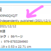 アレが気になる・・・　出版社欄の『Independently published』の意味　AmazonKDPペーパーバック出版 ISBN