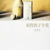 須賀敦子さんと「チーズとウジ虫」