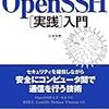 SSHで公開鍵認証する