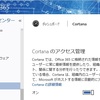 Cortana さんを Office 365 に接続しておく
