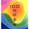 怒りは「オナラ」だ～!すっきり出そう♪～　吉田不健康法師?