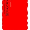 新聞を読むと世の中がわからなくなる～誰が歴史を書くのか～