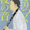 １０６冊め　「ひりつく夜の音」　小野寺史宜