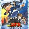 名探偵コナン 天空の難波船