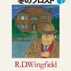 冬のフロスト（下）