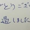 2024 8/13お客様からのメッセージへのお礼