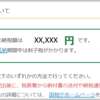 【再提出】確定申告は分割納付が手数料無料でできる、納付書は郵送してもらえる